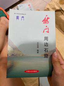 龙门文化艺术苑丛书 单本