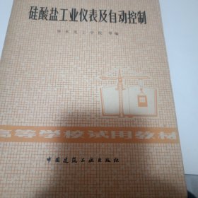 硅酸盐工业仪表及自动控制