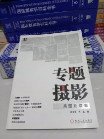 专题摄影 用图片叙事