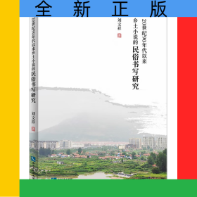 20世纪90年代以来乡土小说的民俗书写研究