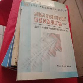 全国会计专业技术资格考试试题及答案汇编.1998年