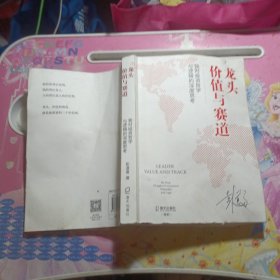 龙头、价值与赛道：我对投资哲学与逻辑的深度思考