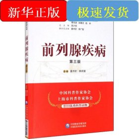前列腺疾病 第3版