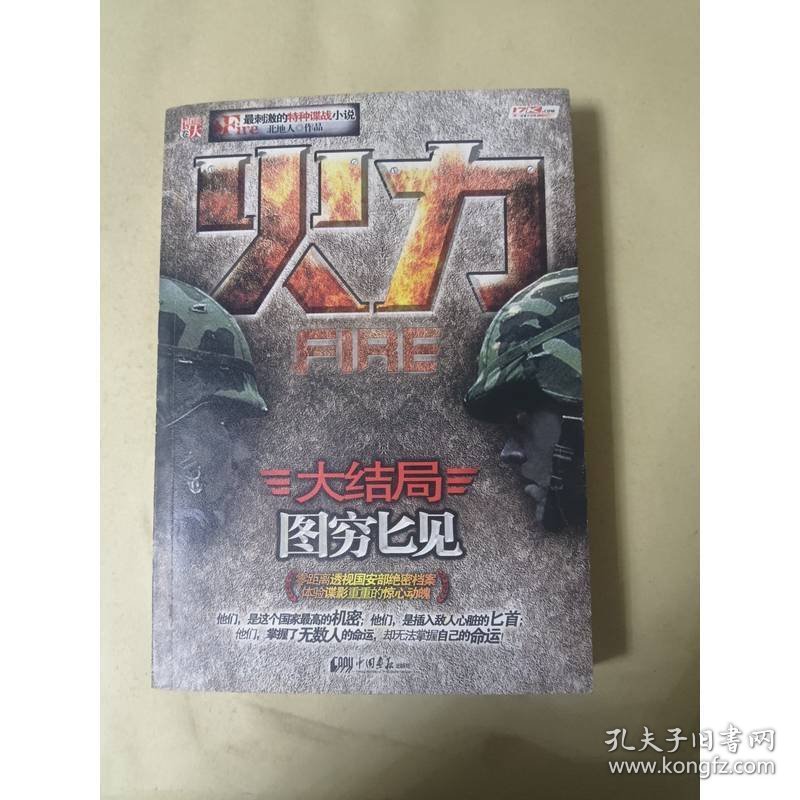 火力 3 中国画报出版社
