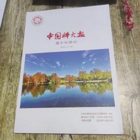 中国科大报孺子牛特刊2020.7.12