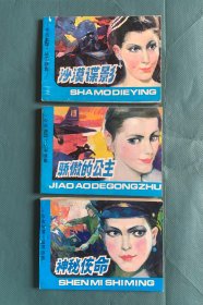 今古女谍丛书续集