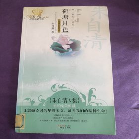 荷塘月色同心出版社