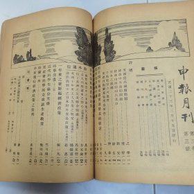 珍稀罕见民国二十三年《申报月刊》第三卷第一号至第三号 共三册合订一厚册全 每册内有【申报月刊 画报】以及【一月来之中国】有大量关于国内时事摄影照片影像文献资料 文章有林语堂 章乃器 滌尘 竺可桢 马寅初 朱光潜 张一凡 孙怀仁 徐懋庸 林语堂 何家槐等等名家名作 第一号为【新年特大号 新年特辑】第二号内有丰子恺漫画