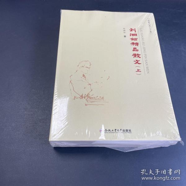 刘湘如精品散文 . 上