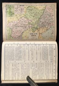 民国二十一年《中华最新形势图》，品相不错，1932年，民国训政时期的老地图，这本图内容丰富，极具史料价值