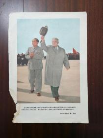 1957年毛泽东主席和苏联伏罗希洛夫元帅 毛泽东主席像