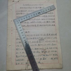 关于改造落后地区试点工作计划（大跃进）1959年，保真包老