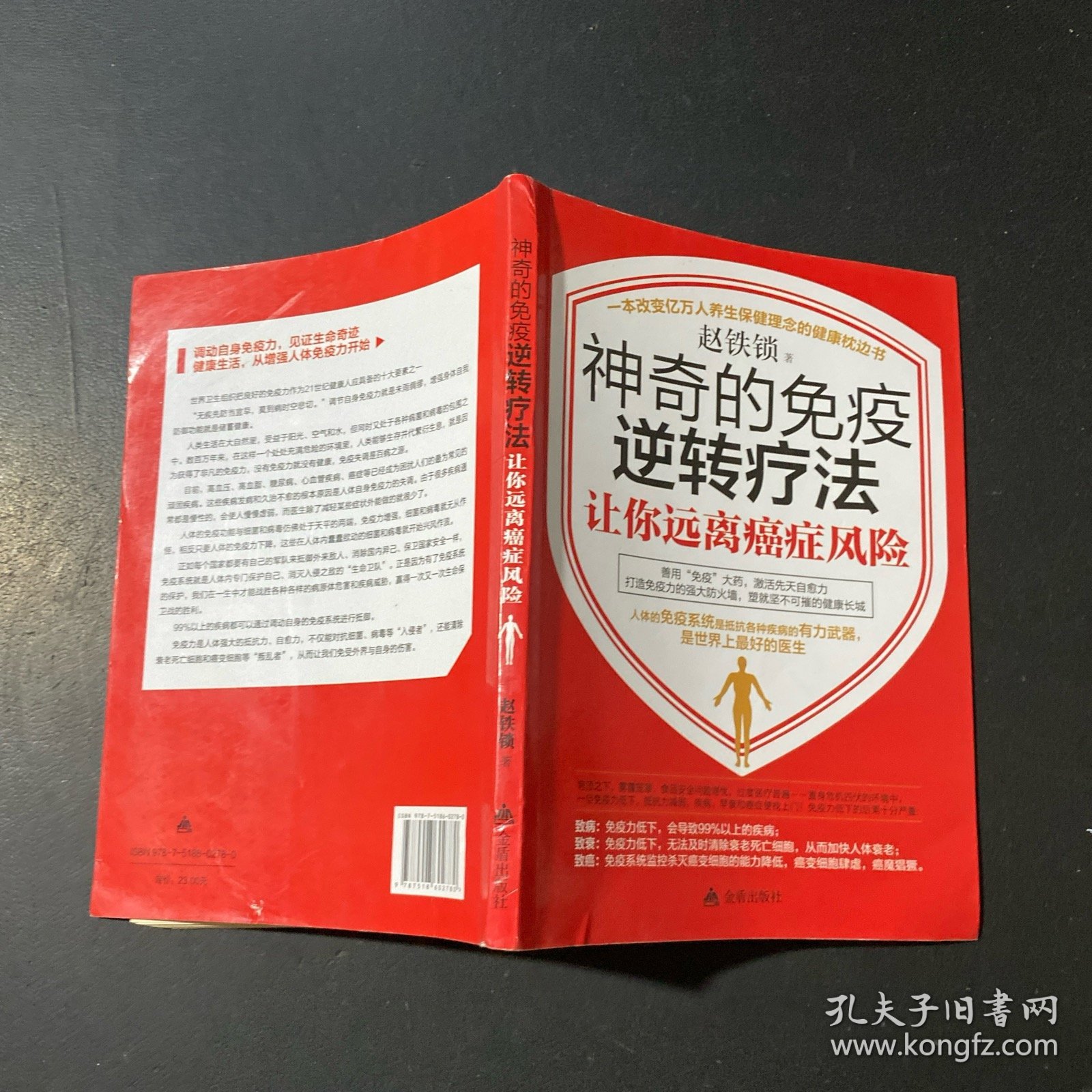 神奇的免疫逆转疗法