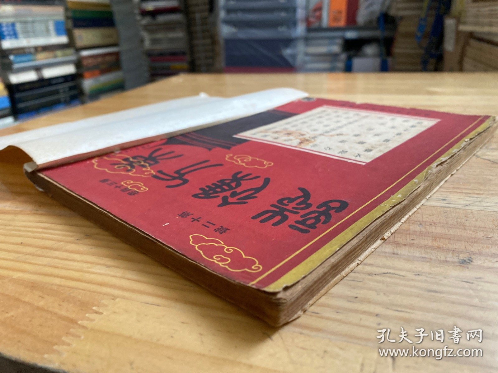 东方杂志 第三十四卷 第十二号（民国二十六年六月）