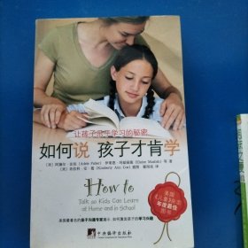 如何说孩子才肯学