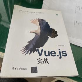 Vue.js实战