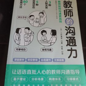 教师的沟通力