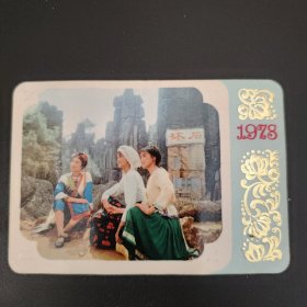 1978年年历卡