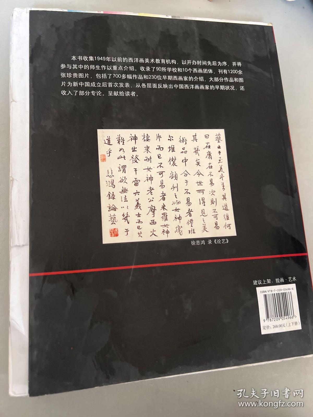 触摸历史：中国西洋画的开拓者（下册）作者签名本