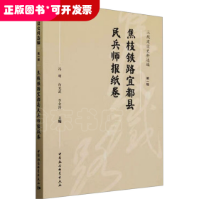 焦枝铁路宜都县民兵师报纸卷