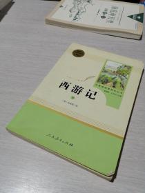 中小学新版教材 统编版语文配套课外阅读 名著阅读课程化丛书：西游记 七年级上册（套装上下册） 