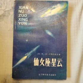 仙女座星云