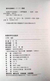 民国印学文论选注与续编（两种合售）