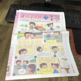 时代学习报 数学周刊2020-2021学年度小学一年级（27-30）