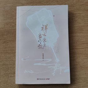 《祥云朵朵当空飘》签名本（E10862）