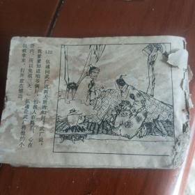 连环画，四猛八大锤，无后皮122页