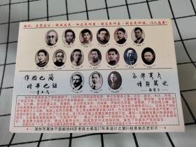 中国历史明信片