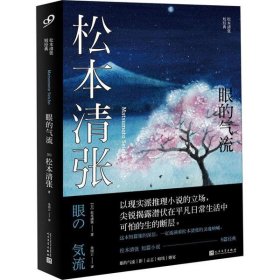 【9成新】【良好】眼的气流