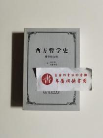 西方哲学史