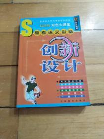 雙色大課堂:高考必備創(chuàng)新設(shè)計.語文