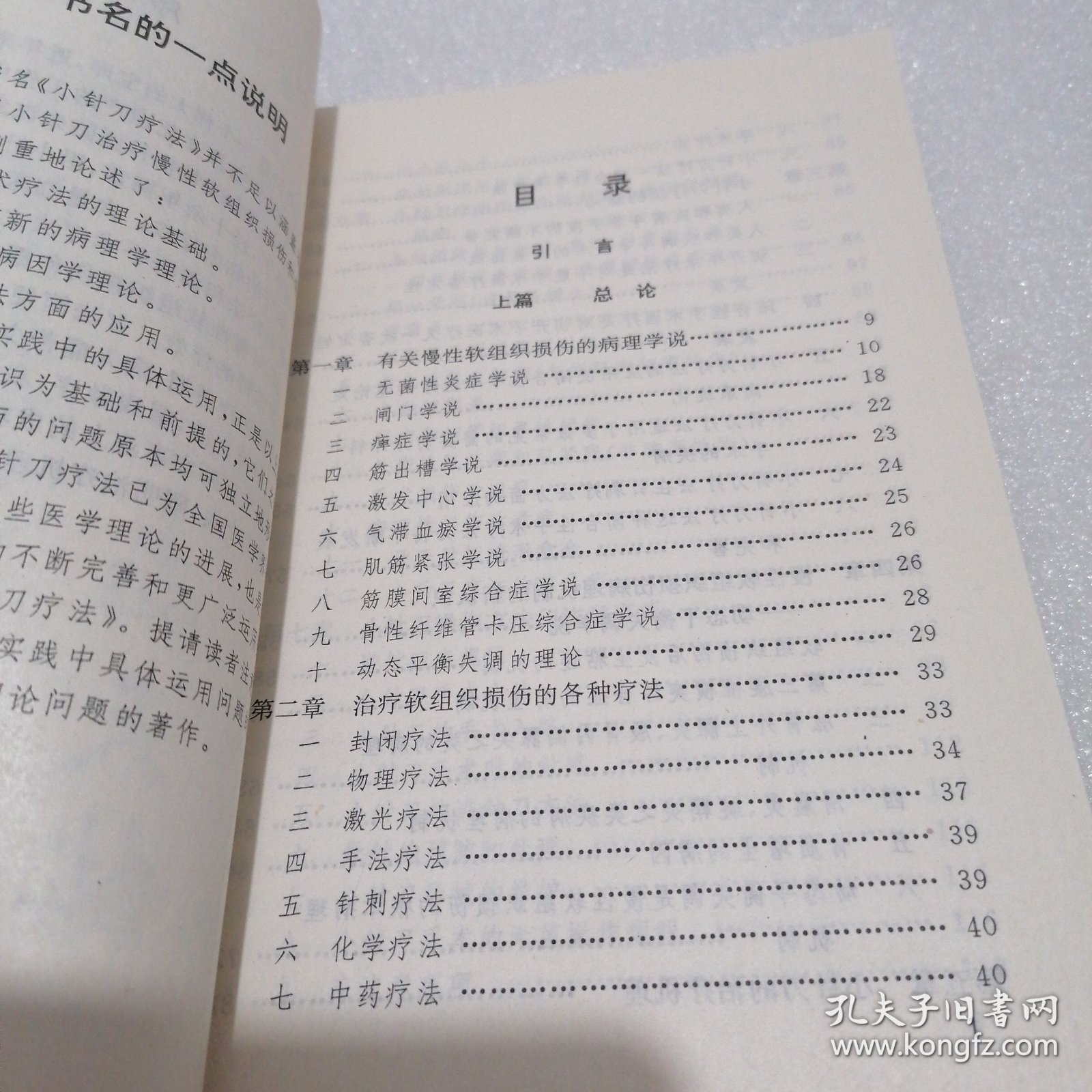 小针刀疗法