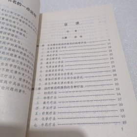 小针刀疗法