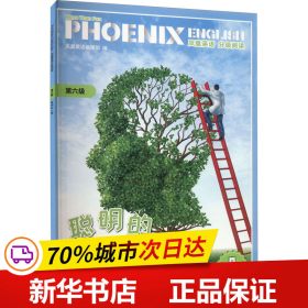 PhoenixEnglish凤凰英语分级阅读第六级聪明的人类八、九年级适用（附音频）