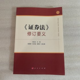 《证券法》修订要义