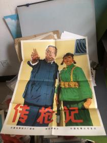 六七十年代该片是根据所云平、王景中（执笔）的豫剧《传家宝》改编，由蔡振亚导演的戏曲片。该片讲述了60年代初，毛主席号召全国人民要全民皆兵，保卫祖国。小缨一家保卫祖国，保卫社会主义建设事业的故事。