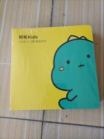 粉笔Kids4一6岁入门深随堂绘本（全5册）