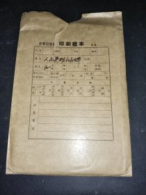 交响诗 人民英雄纪念碑 印刷样本