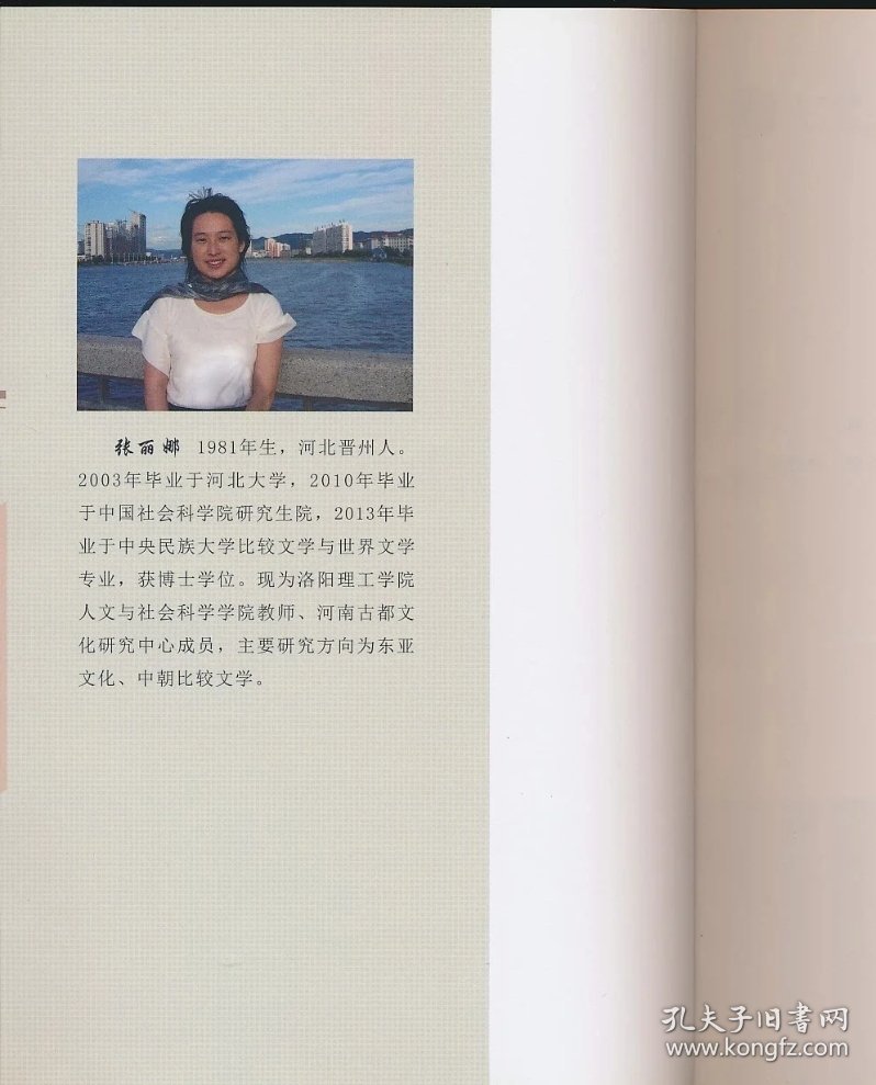 【预售·库存书】热河日记 研究（张丽娜著·中央民族大学出版社2015年版·）