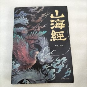 山海经