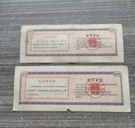 语录粮票 军供给粮票 面粉 500/1000市斤 1967年 有毛主席语录