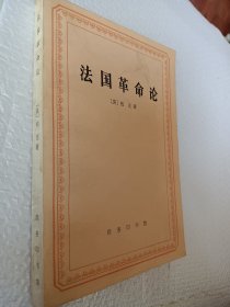 法国革命论，英.伯克著，318页之后缺失