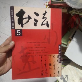 书法杂志2001年5