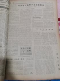 江西日报1974年4.13