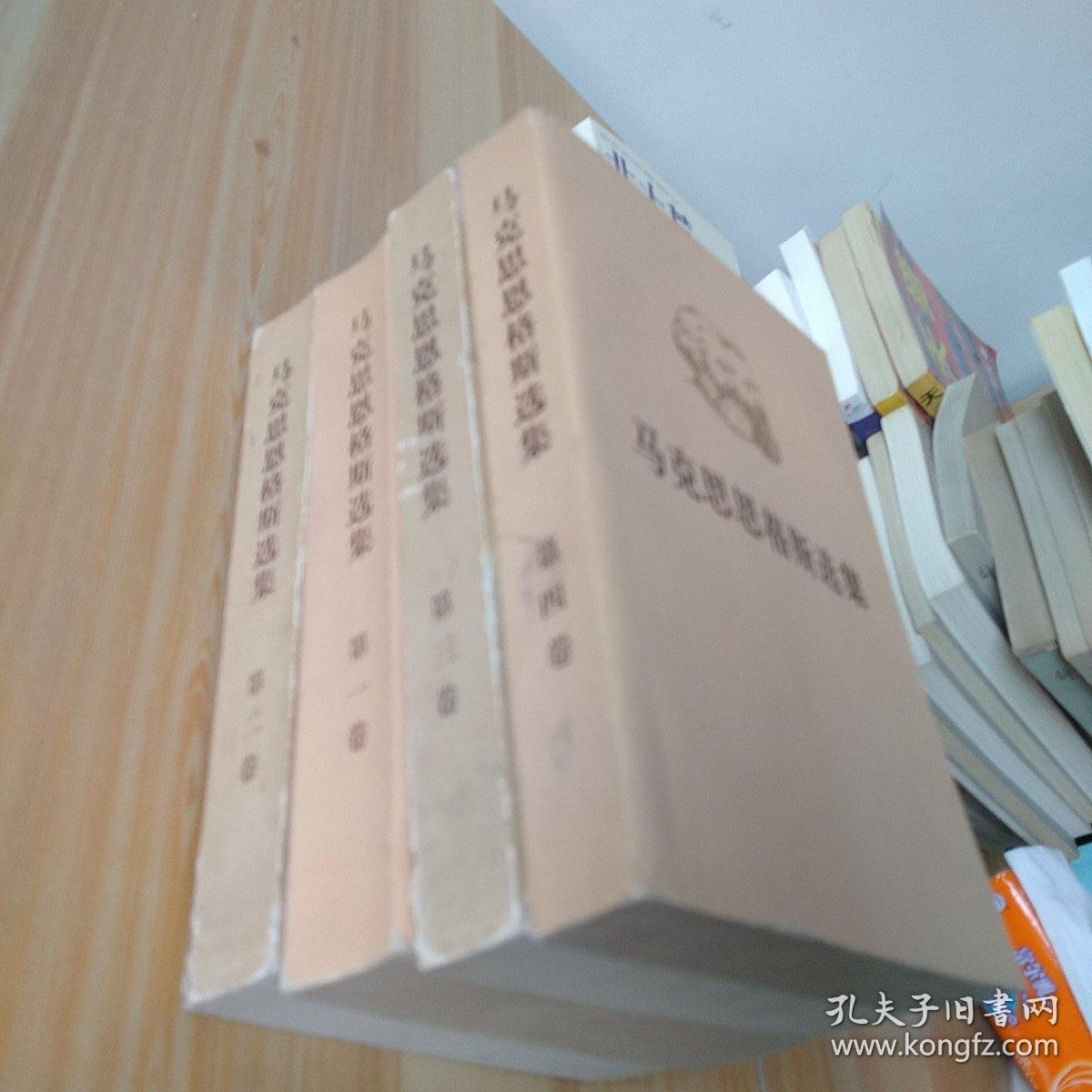 点击查看原图 马克思恩格斯选集第一·二·三·四卷   第三卷品差,注意看图片