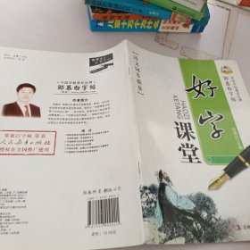 邹慕白字帖精品系列：好字课堂语文同步描摹字帖（二年级下 人教版 描临版）