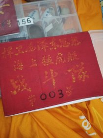 保真：上海地区 红卫兵袖章1件 捍卫毛泽东思想 海上猛虎艇 战斗队 第003号，主将级别。